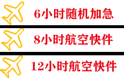 鄂尔多斯空运代理快递公司,专业空运当天件